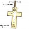 Православный крест на заказ арт. 5039